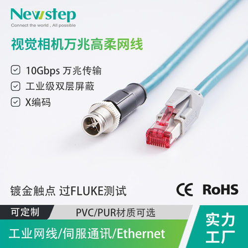视觉高柔拖链 X编码 RJ45转M12 带锁 8芯 万兆超六类双屏蔽网线