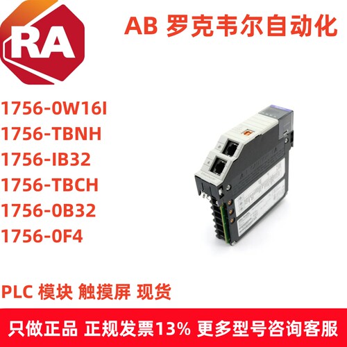 AB罗克韦尔1756-0B81756-IB16I1756-PB721756-A71756-EN2T17-IA16