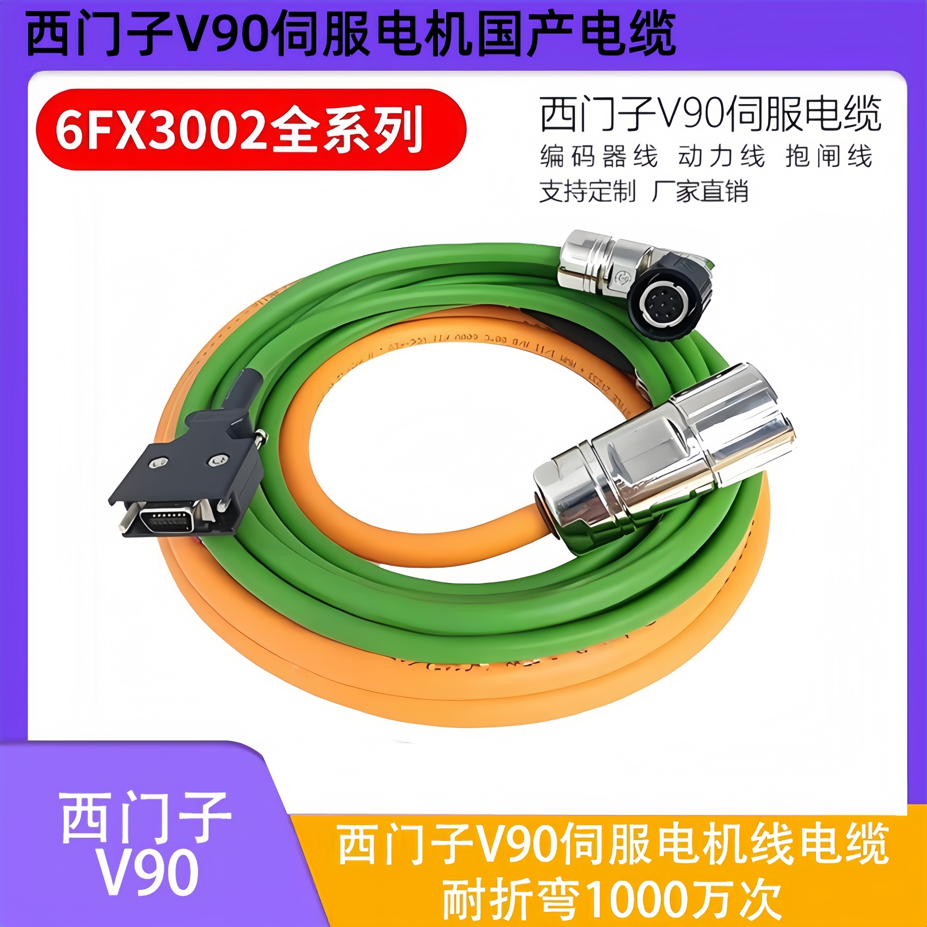 西门子V90伺服动力线编码器线6FX