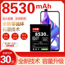 8530m大容量适用于荣耀9x电池原装华为荣耀9xpro手机原厂全新正品