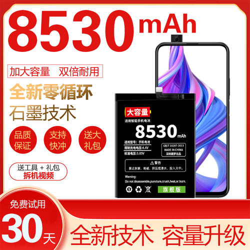 YM适用华为畅享20PRO电池S E 9PLUS荣耀X10畅玩5C/6A/7X/8X/MAX