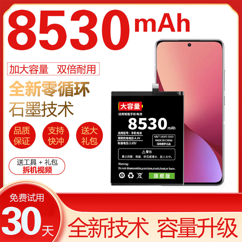 适用小米12电池12pro大容量12s ultra手机12x扩容原装12spro原厂