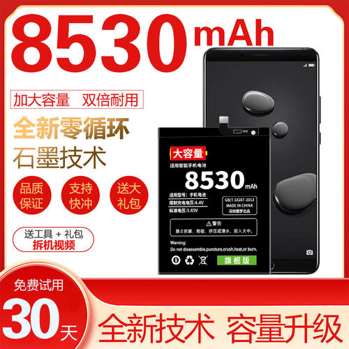 适用于华为畅享nova3/4/5/mate9pro/P9/P10plus荣耀V9/8x原装电池