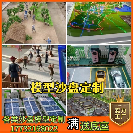 模型沙盘定制光伏储能柜充电桩古建筑场景地形地貌污水处理厂沙盘