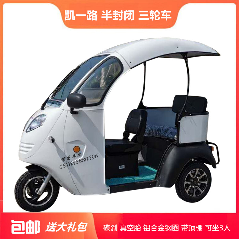 凯一路电动车 敞篷半封闭电动三轮车 接送孩子 还有健步 金夕阳