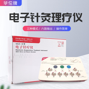 华佗牌电子针疗仪电针脉冲针灸经络理疗仪电疗仪器家用针灸仪