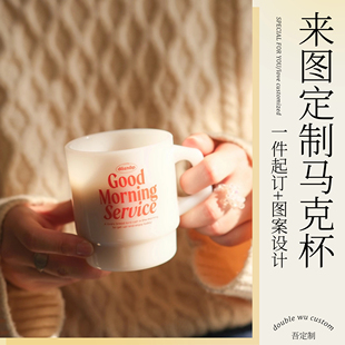 DoubleWu 复古奶玉玻璃杯来图定制创意设计diy结婚生日礼物伴手礼