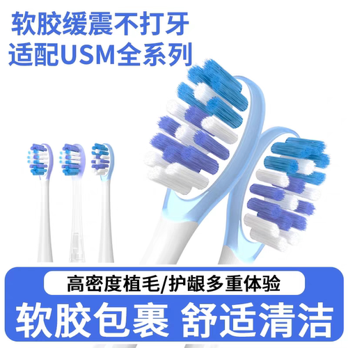 适配usmile电动牙刷头