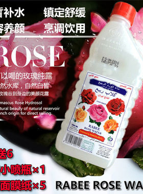 迪拜rabee大马士革可食用天然伊朗玫瑰纯露花水饮料大瓶原装1L