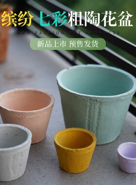 缤纷粗陶花盆三角梅绿萝陶土花盆兰花瓦盆蝴蝶兰创意文竹七彩陶盆