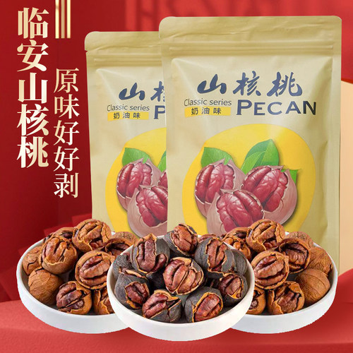新货临安特产特大手剥野生小核桃特好剥原味无添加500g袋装