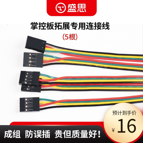 传感器连接线掌控板拓展