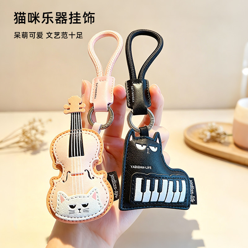 猫咪皮质乐器钥匙扣多款可选