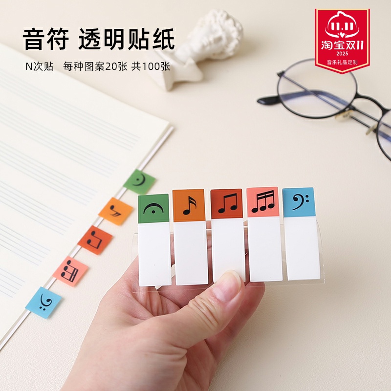 音符透明贴纸每颜2张一本100张