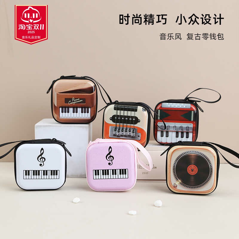 钢琴零钱包音乐文具高音谱号吉他键盘音符小件收纳袋节日开学礼品