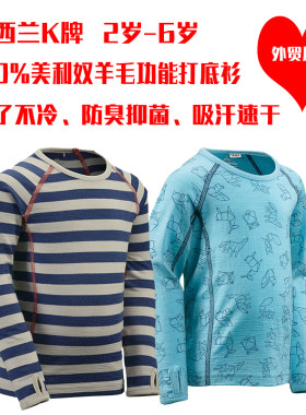 美利奴羊毛儿童男女款保暖内衣