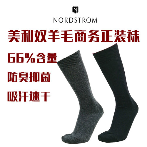 美利奴羊毛防臭高帮户外商务袜