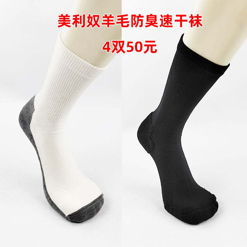 原单男女70美利奴羊毛户外防臭抑菌透气薄款中筒运动袜四季速干袜,运动包/户外包/配件,运动袜,淘宝优惠券,粉丝福利购,淘宝优惠卷