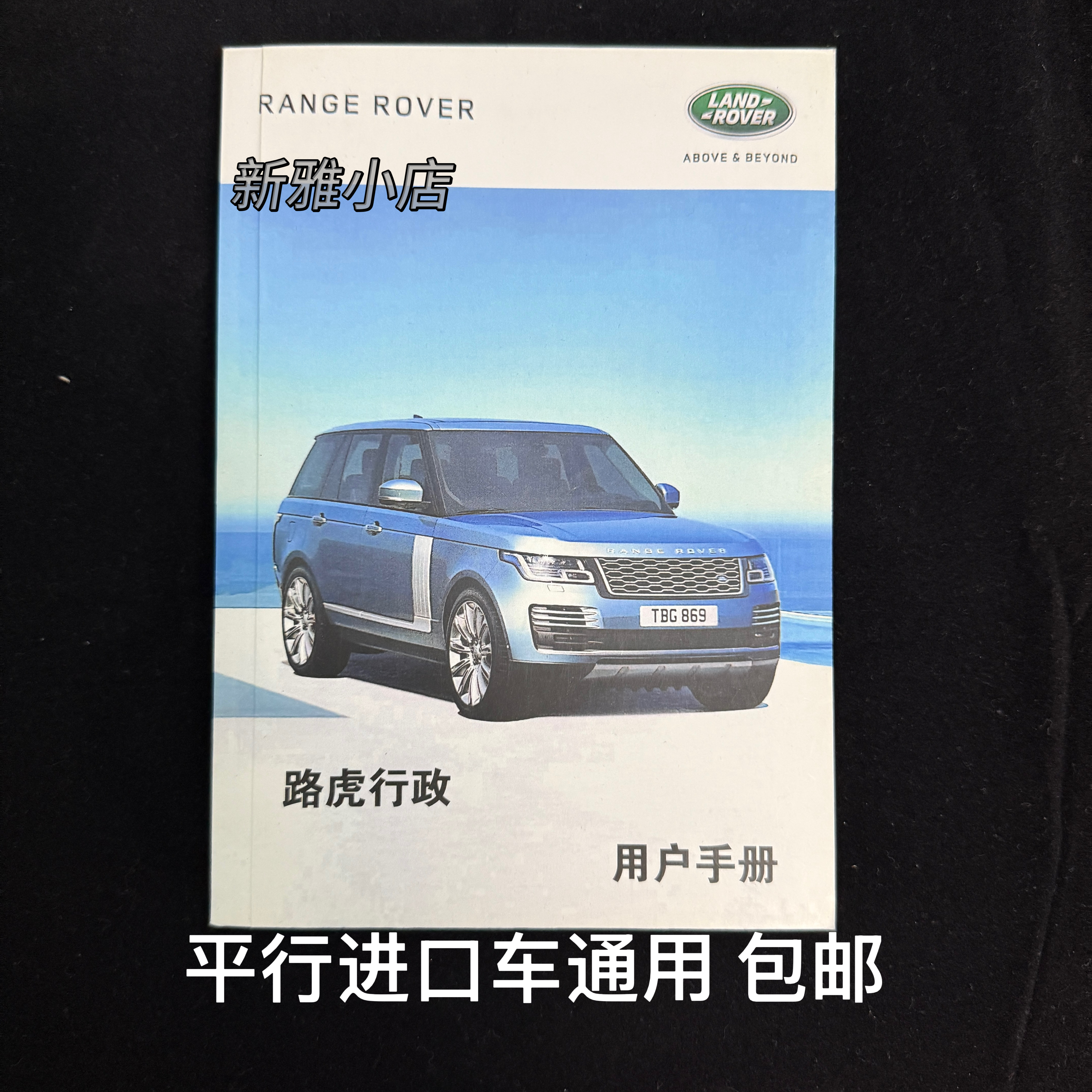 路虎揽胜行政版用户手册全新路虎揽胜行政版用户手册 3.0 4.0 5.0
