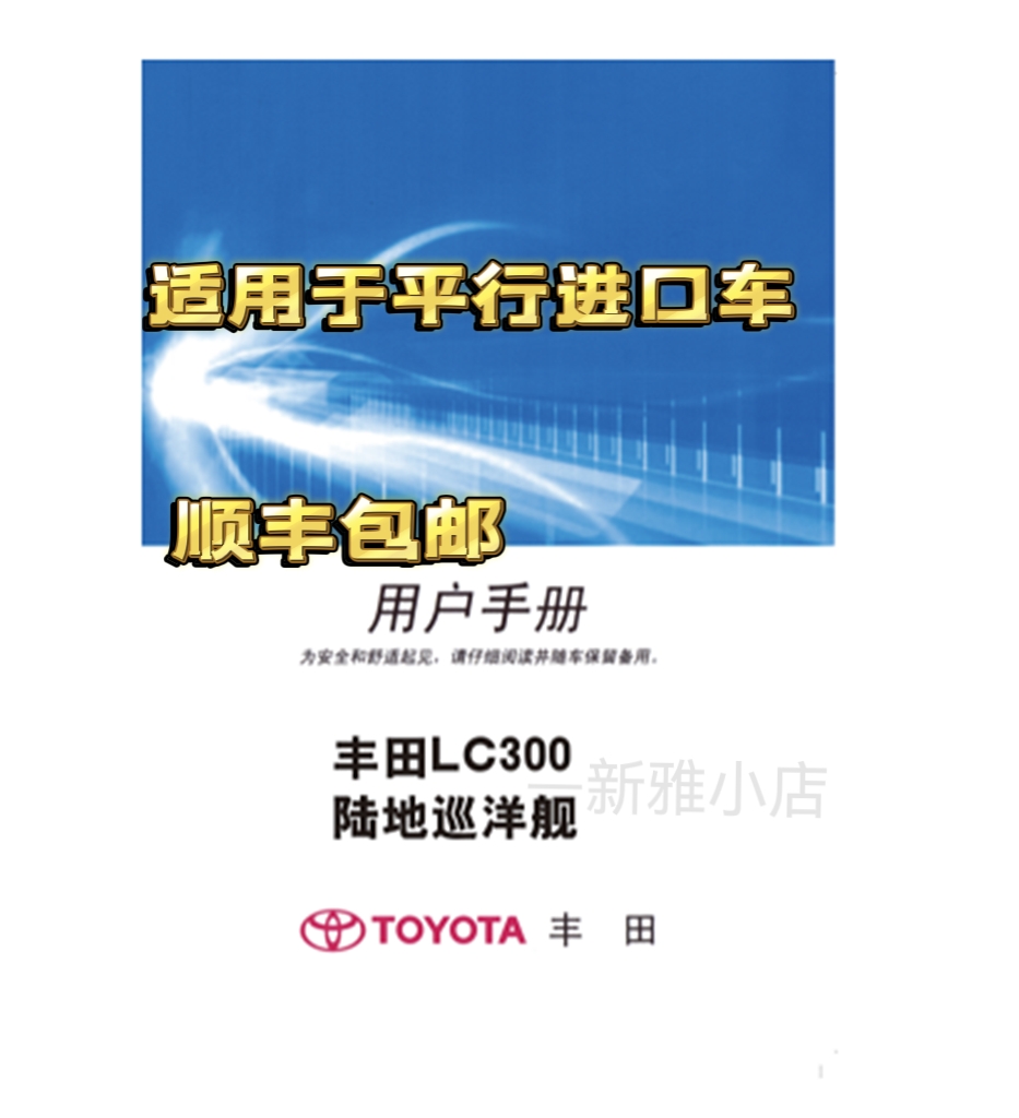 2022-2025款丰田LC300中文说明书陆地巡洋舰LC300中东版平行进口