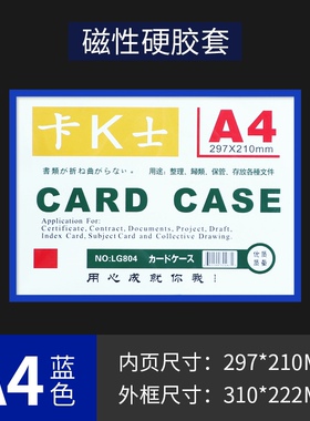 正品A4磁性硬胶套卡K士磁贴透明磁卡套营业执照卡套装的快卡士