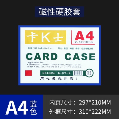 正品a4磁性硬胶套透明营业执照
