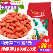 特级枸杞 宁夏中宁 枸杞子 特级苟杞 男肾泡水构杞茶 500g