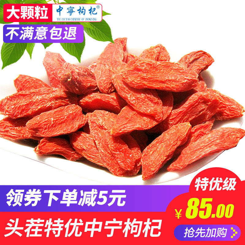 2020年头茬特优级 大粒 中宁枸杞苟杞子宁夏枸杞子 特优级 500g