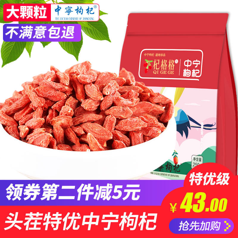 2020年头茬特优级大粒宁夏枸杞子中宁苟杞 特优级构杞茶男肾500g