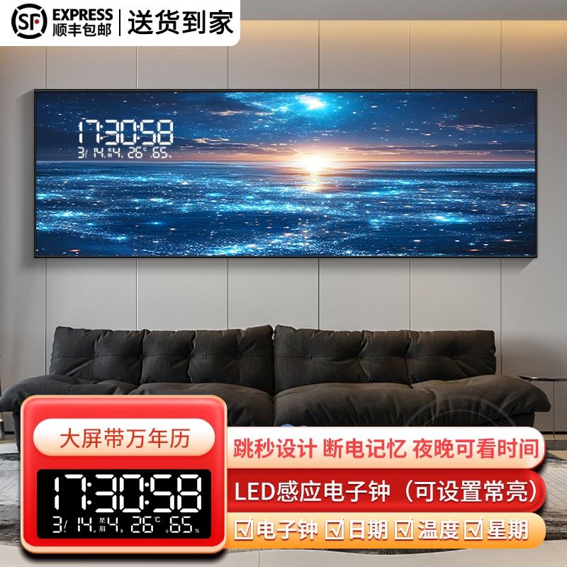 星辰大海客厅装饰画LED钟表挂钟