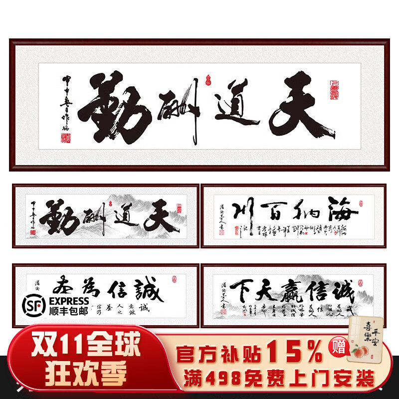 字画天道酬勤书法装饰画办公室挂