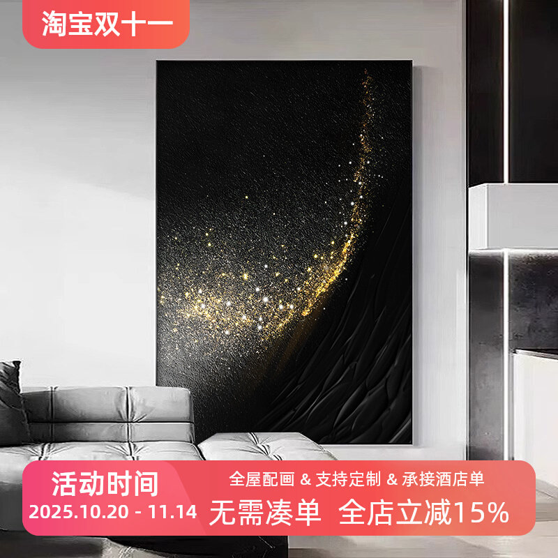 深邃星光客厅装饰画高级感肌理沙