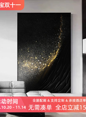 深邃星光客厅装饰画高级感肌理沙