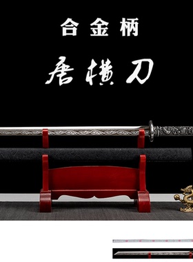 龙泉唐横刀一体高锰钢