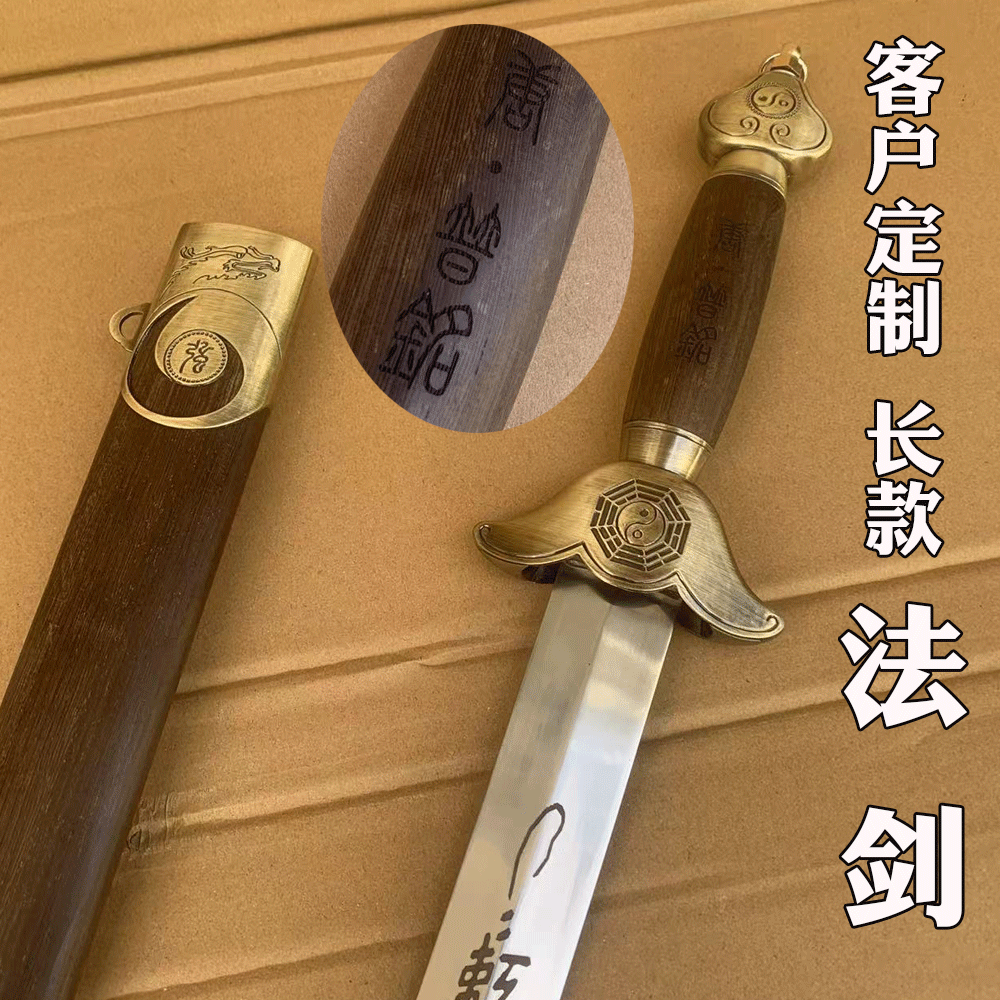 龙泉【古木配剑】正宗道长宝剑短款法剑七星剑法师剑三清剑未开刃