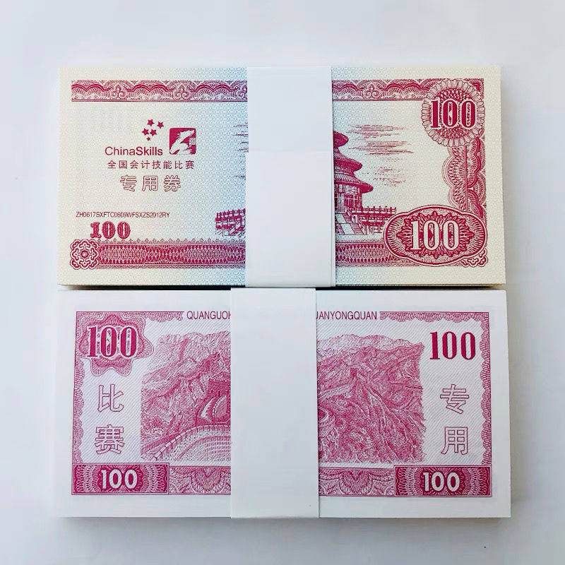 全国会计技能比赛专用券100元 技能大赛点钞纸点钞券练功券100