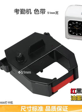 适用于安满能AMANO考勤机打卡机色带架 安勉劳EX3500N/3000油墨盒
