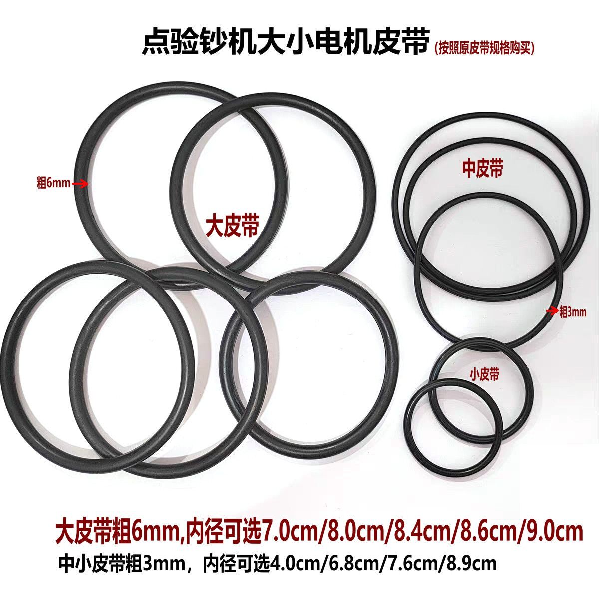 橡胶皮带轮点钞机通用大小皮圈图片