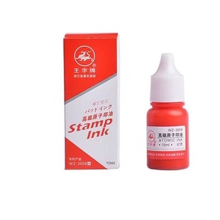 原子油 10ML 印泥油补充油 瓶 王字牌WZ 3008型高级原子印油