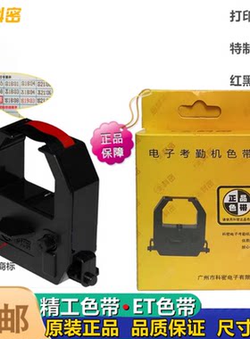 电子考勤机色带卡钟通用大色带