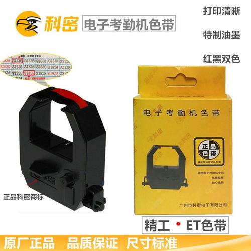科密3310A考勤打卡机色带架子