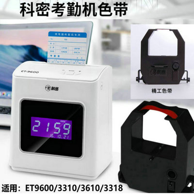 科密考勤机精工小色带打卡机色带