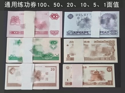 练功点钞卷点钞纸100张技能练习