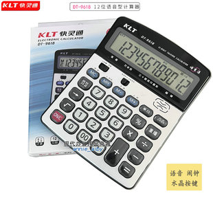 KLT快灵通DT-9618 语音计算器 财务办公计算器 快灵通9618计算器