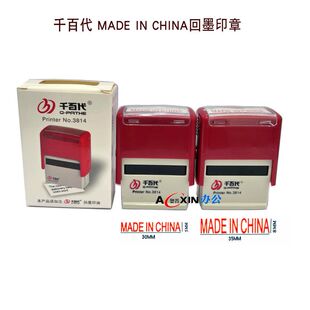 英文中国制造回墨印 MADE IN CHINA 万次章 翻斗章 通用回墨印章
