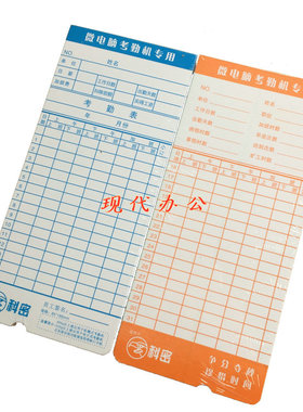 包邮科密考勤卡ET9600/3310/JD-580打卡机纸卡考勤机专用卡纸工卡