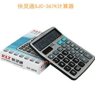 KLT 快灵通 SJC-367K 计算器 双电源 银行会计专用 台式计算机