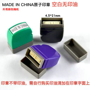 原子印章 MADE IN CHINA 英文中国制造印章 4.5MM*21MM 空白印章