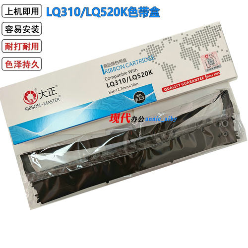 大正LQ310色带架适用 LQ520K LQ300KH S015632打印色带框架