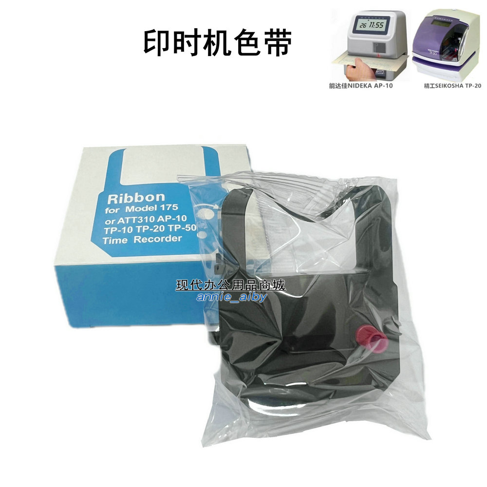 精工TP-20能达佳AP-10色带